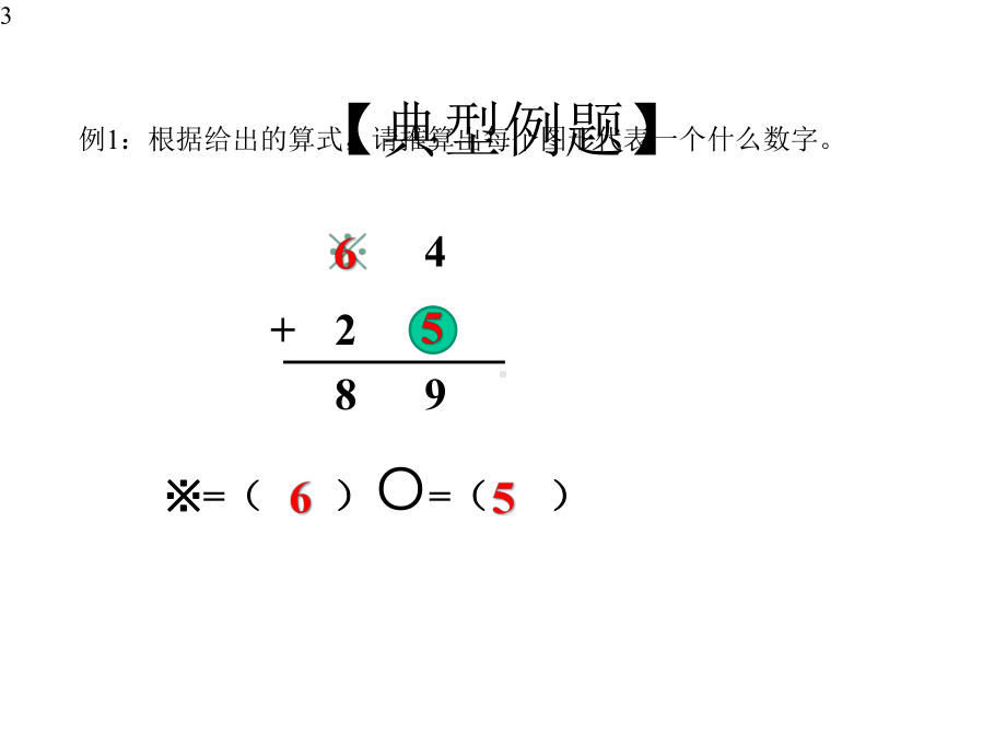 奥数班二年级-第7讲-巧填竖式(一)课件.pptx_第3页