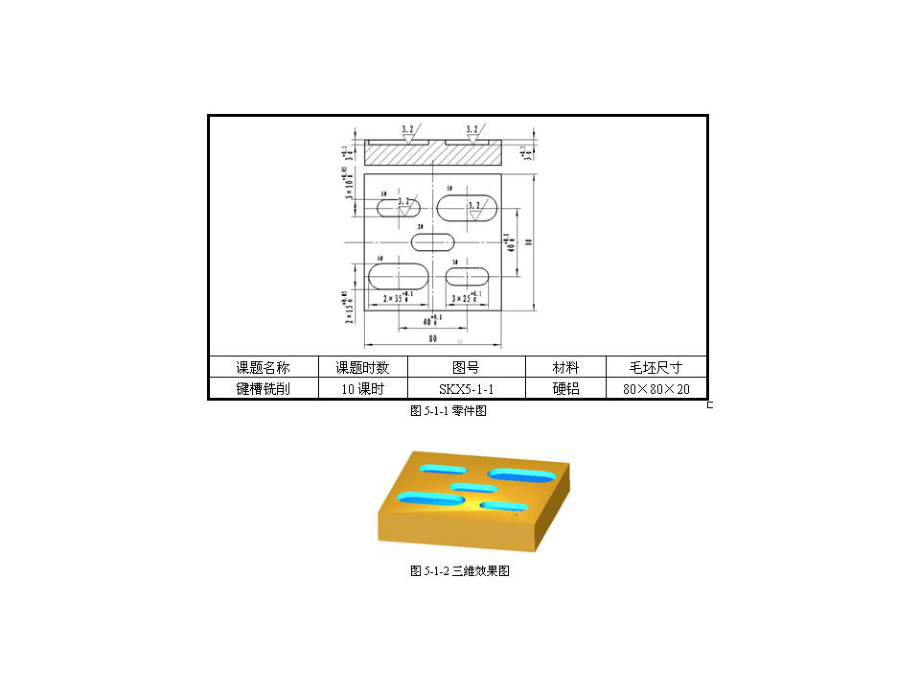 数控车(铣)床编程与操作课题一键槽铣削课件.ppt_第2页