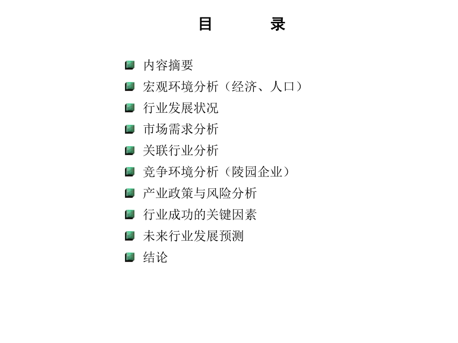 殡葬行业研究报告课件.ppt_第2页