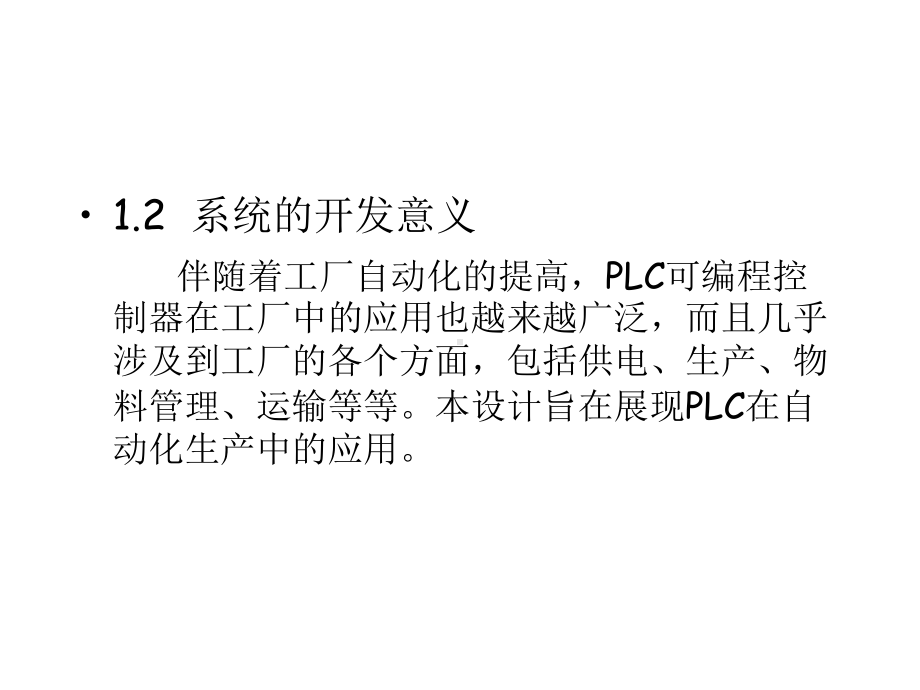 基于PLC的电梯控制系统设计答辩课件.ppt_第3页