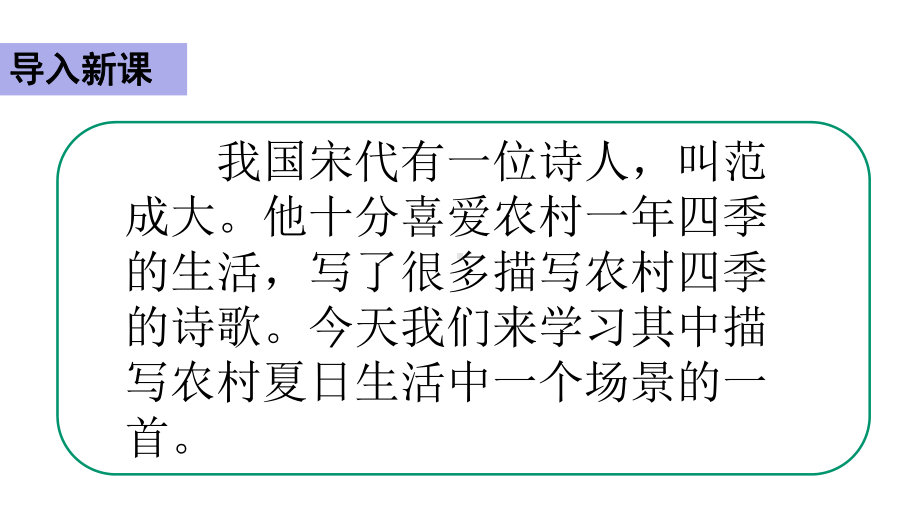 新人教部编版五年级下册语文1古诗三首3课时课件设计.pptx_第2页