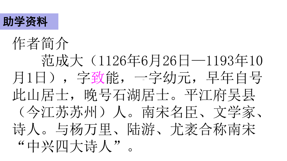 新人教部编版五年级下册语文1古诗三首3课时课件设计.pptx_第3页