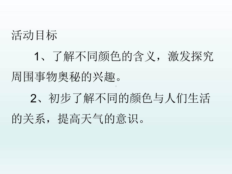 幼儿园课件小班语言《颜色在说话》课件一等奖幼儿园名师优质课获奖比赛公开课.ppt_第2页