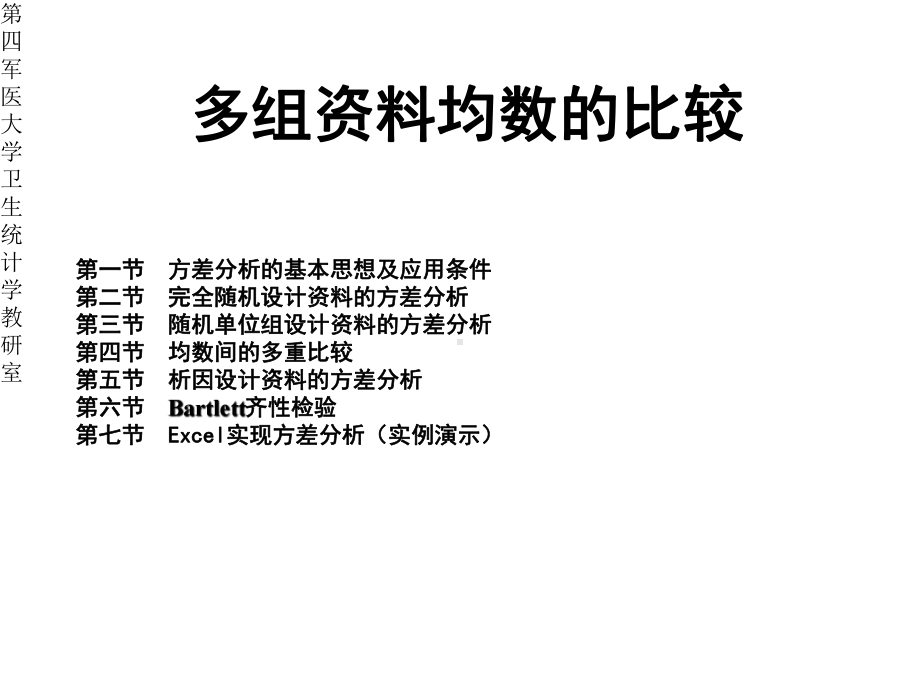 基础医学医学统计学5多组均数的比较1课件.pptx_第1页