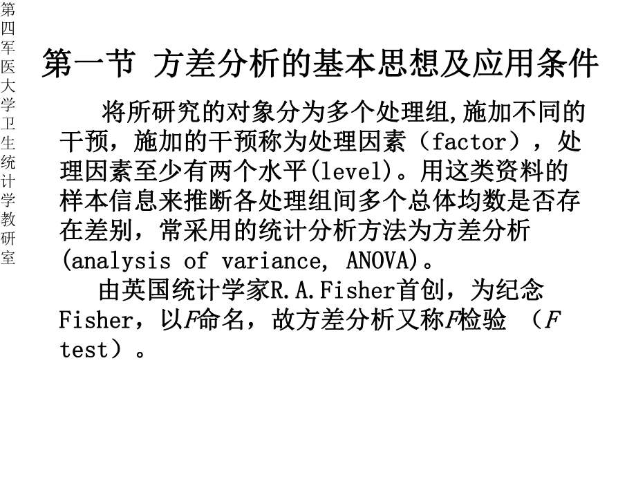 基础医学医学统计学5多组均数的比较1课件.pptx_第2页