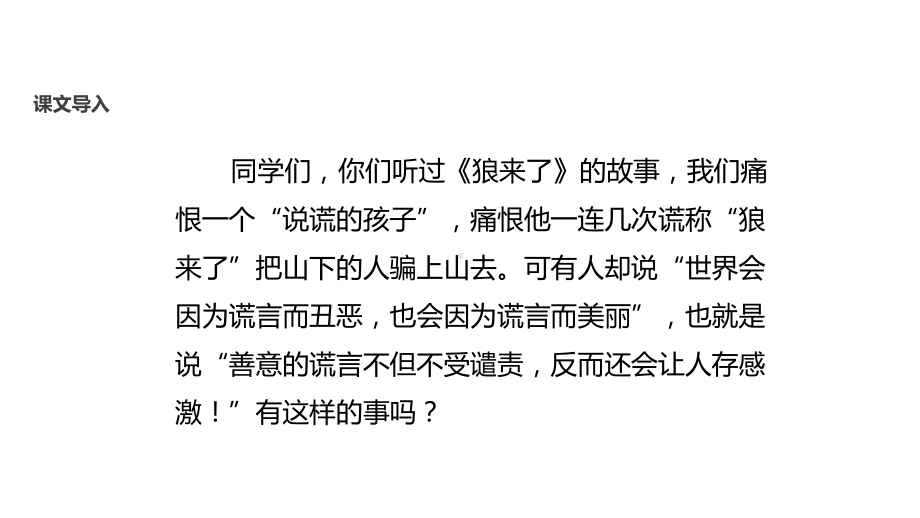 新人教版六年级语文上册《别饿坏了那匹马》课件和配套教案教学设计.pptx_第3页