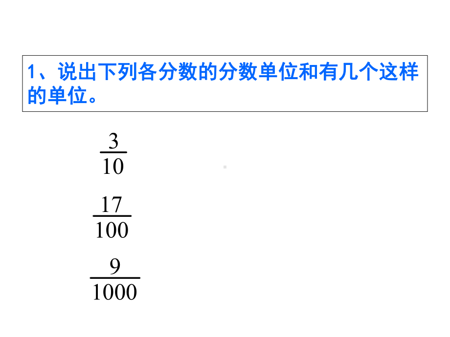 新人教版五年级数学下册分数和小数的互化课件下载.ppt_第2页