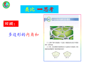 北师大版八年级下册数学《多边形的外角和》课件.pptx