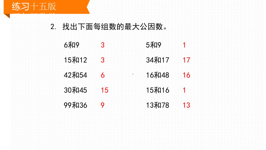 新人教版五年级数学下册练习十五课件.pptx_第3页