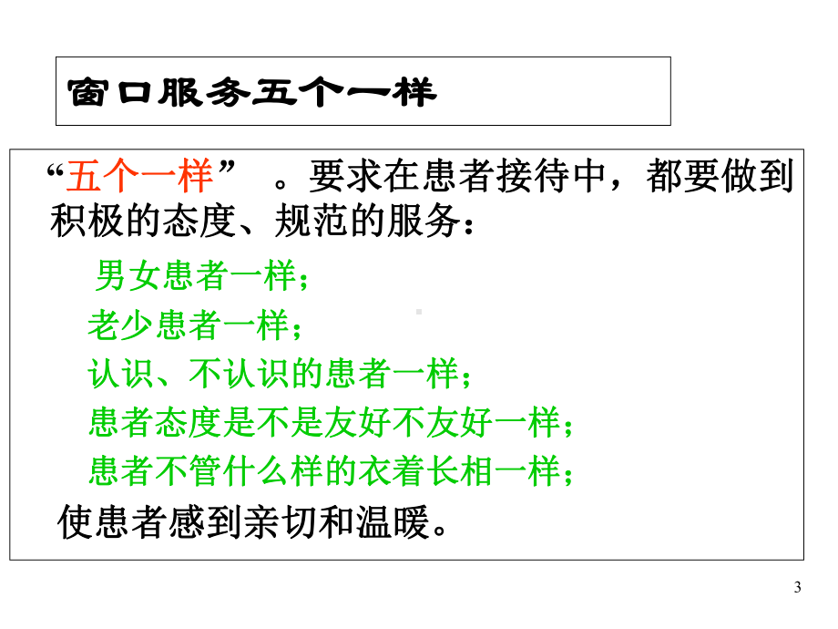 医院窗口服务意识与服务礼仪培训幻灯片课件.ppt_第3页