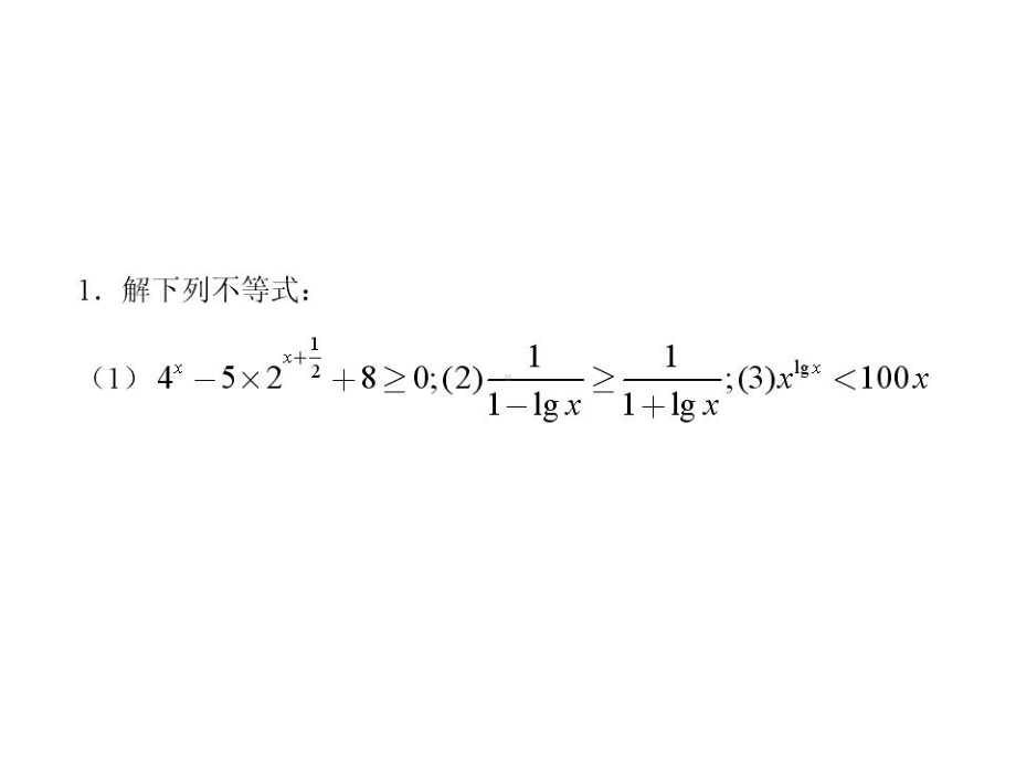 指数函数与对数函数的综合应用课件.ppt_第3页