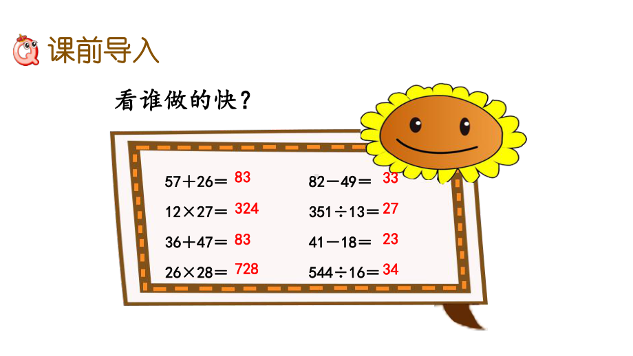 北师大版四年级数学上册第三单元乘法-34神奇的计算工具课件.pptx_第2页