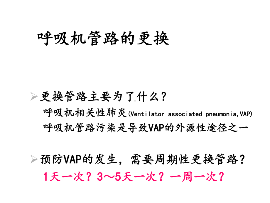 呼吸机管路的消毒课件.ppt_第3页