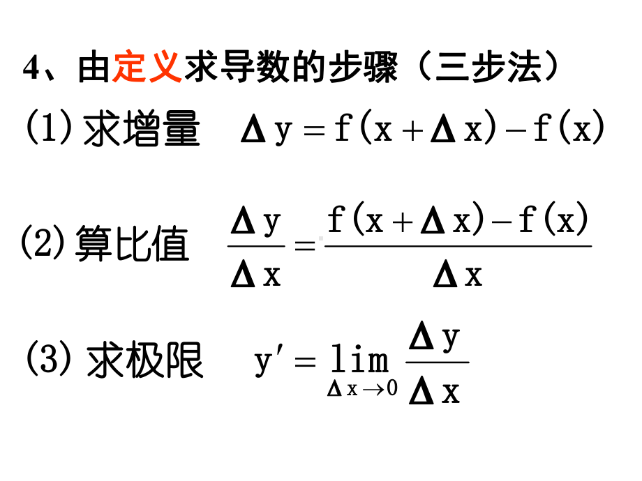 导函数和函数单调性的关系课件.ppt_第3页