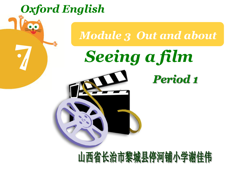 小学英语沪教版六年级上册Unit-7-Seeing-a-film-课件1.ppt--（课件中不含音视频）_第2页