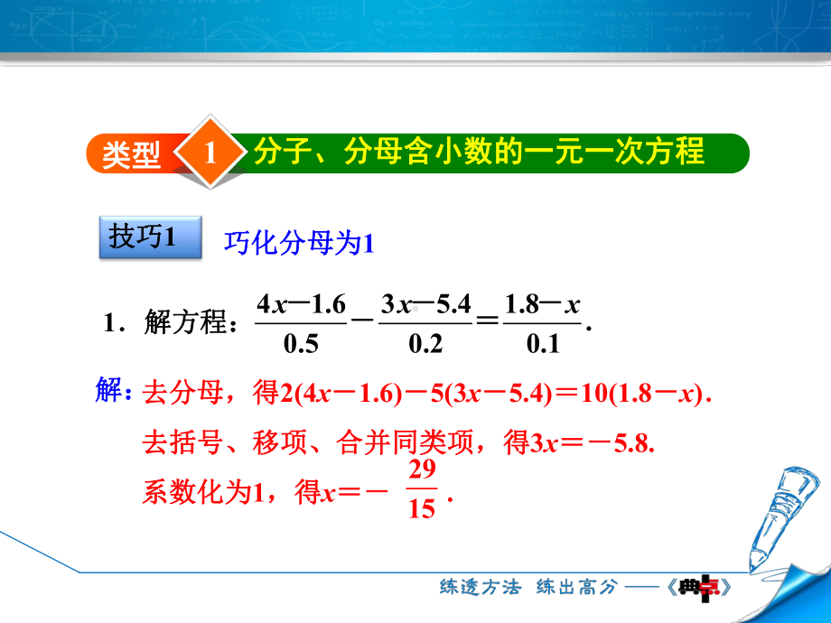 数学人教版七年级上册第3章一元一次方程专训2-特殊一元一次方程的解法技巧课件.ppt_第3页