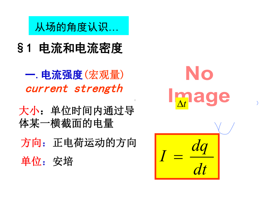 大学物理竞赛辅导电学课件.pptx_第1页