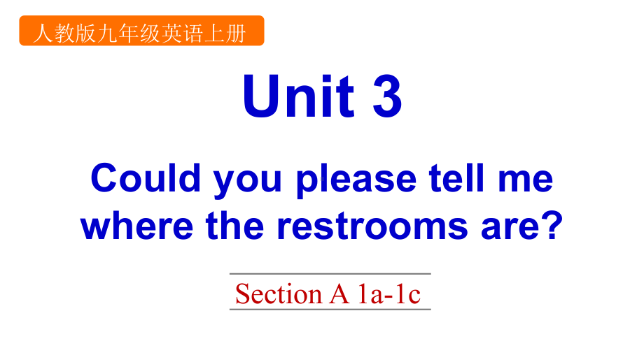 新PEP人教版九年级上册英语Unit-3-Could-you-please-tell-me-where-the-restrooms-areSection-A-1a-1c课件.pptx--（课件中不含音视频）_第1页