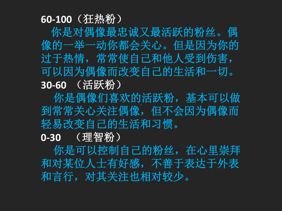 透视追 星—实验中学2022年秋七年级下学期主题班会活动ppt课件（共17张ppt）.pptx_第3页