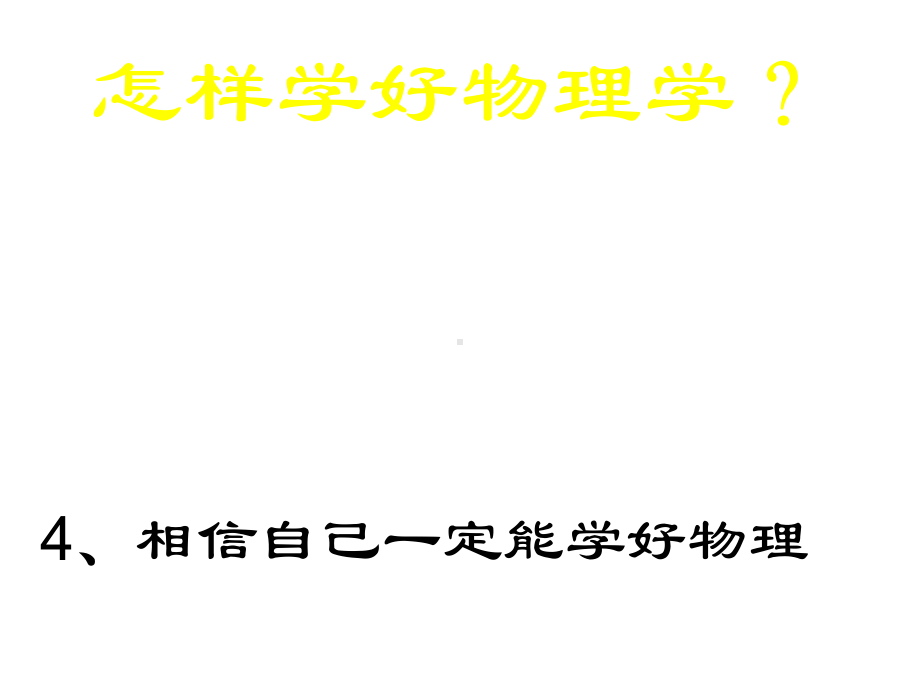 教科版八年级物理第一章-走进实验室课件.pptx_第3页