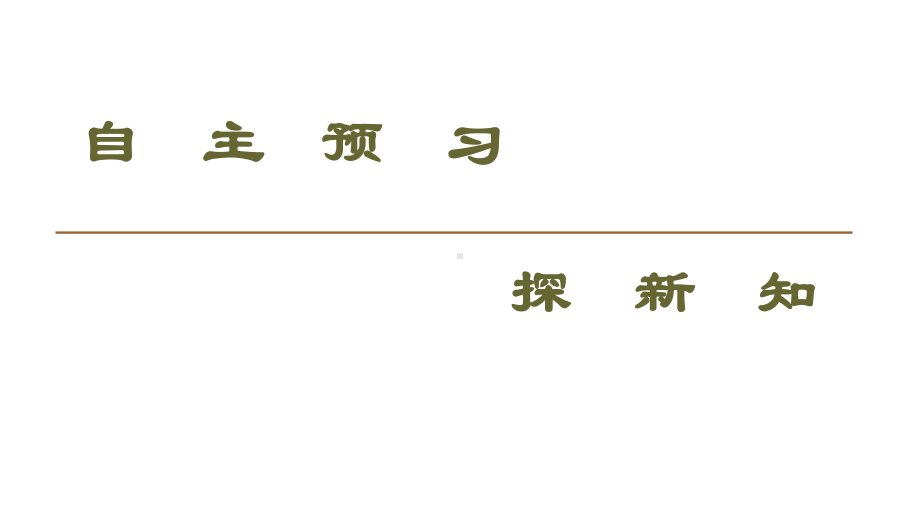 柯西不等式的一般形式及其参数配方法的证明课件.ppt_第3页