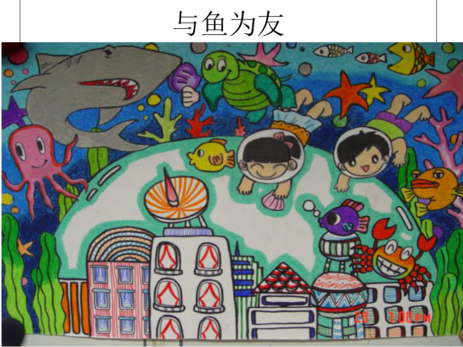 幼儿园大班绘画《未来的城市》课件.ppt_第3页