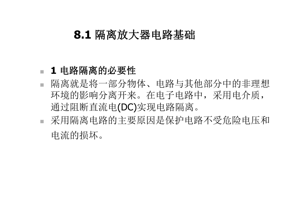 基于TI器件的模拟电路设计-隔离放大器电路设计课件.ppt_第3页