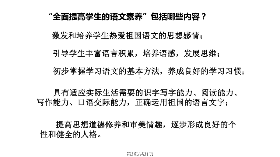 小学阅读教学有效策略例谈剖析课件.pptx_第3页