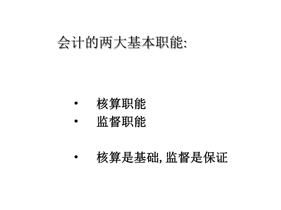 担保企业的会计核算实务课件.pptx_第1页