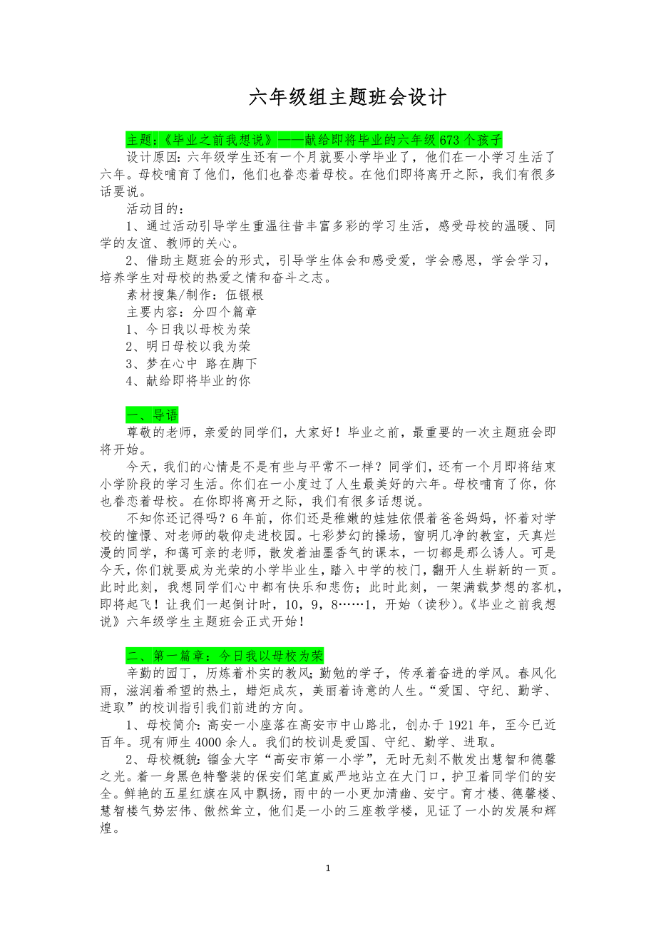 小学生 毕业之前我想说主题班会.docx_第1页