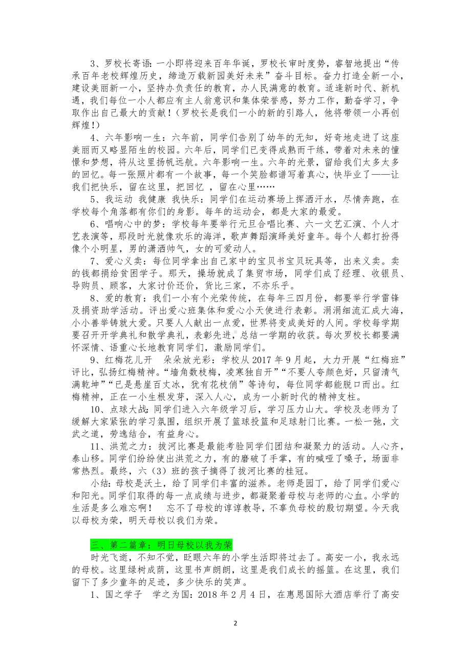 小学生 毕业之前我想说主题班会.docx_第2页