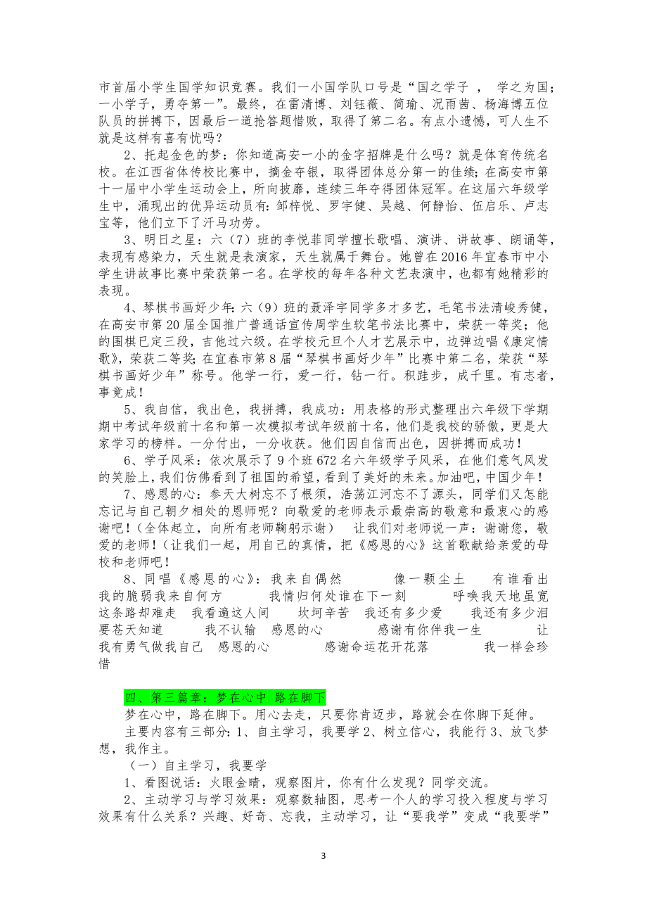 小学生 毕业之前我想说主题班会.docx_第3页