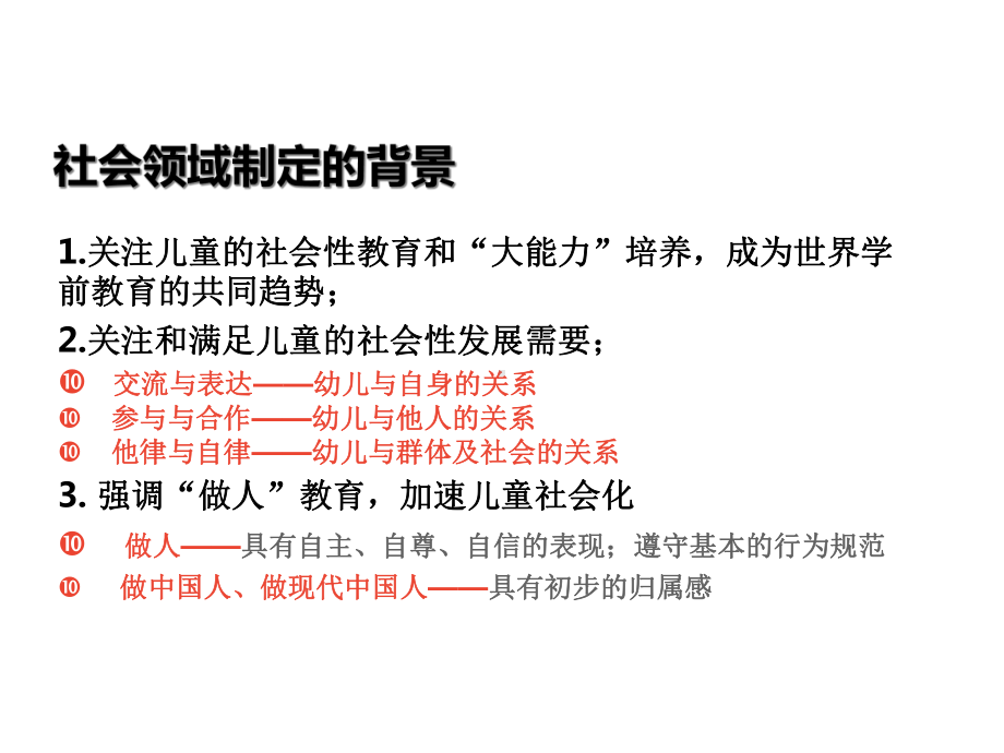 指南的社会领域课件.ppt_第3页