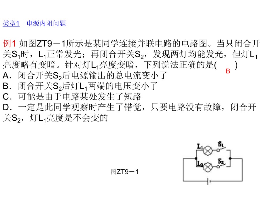 安徽省中考物理专题突破(九)“内阻”的相关计算复习课件.ppt_第3页