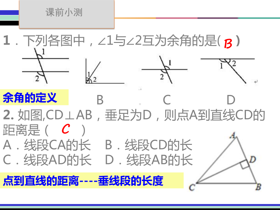 北师大版七年级下册第二章-相交线与平行线-复习课件.ppt_第3页