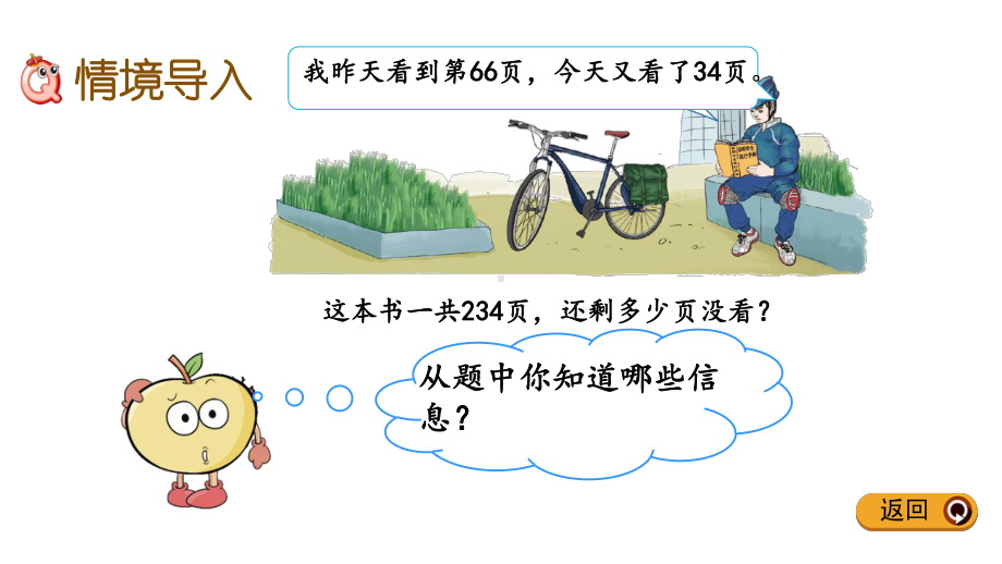 四年级数学下册运算定律：-减法的简便运算(课件).pptx_第2页