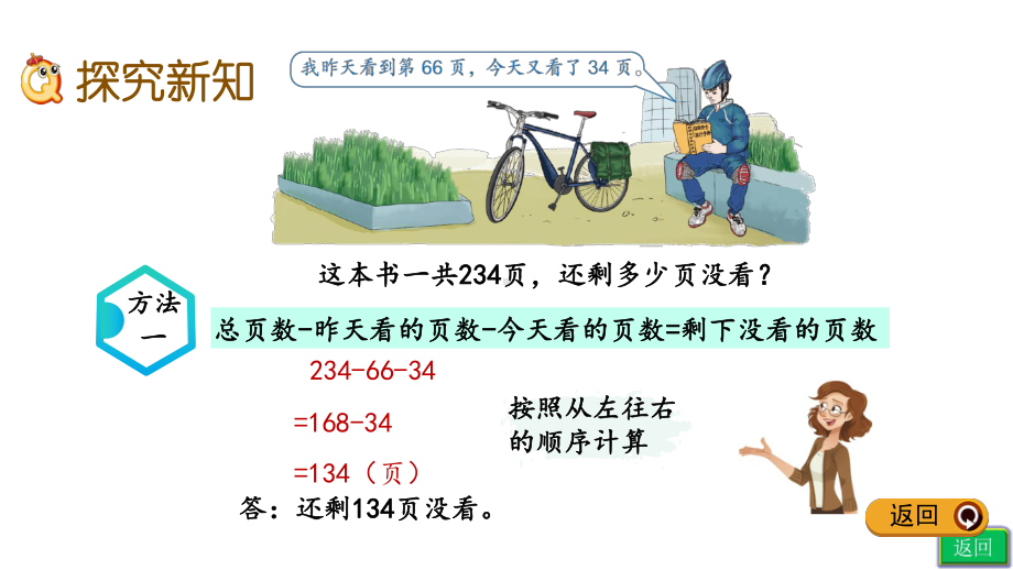 四年级数学下册运算定律：-减法的简便运算(课件).pptx_第3页