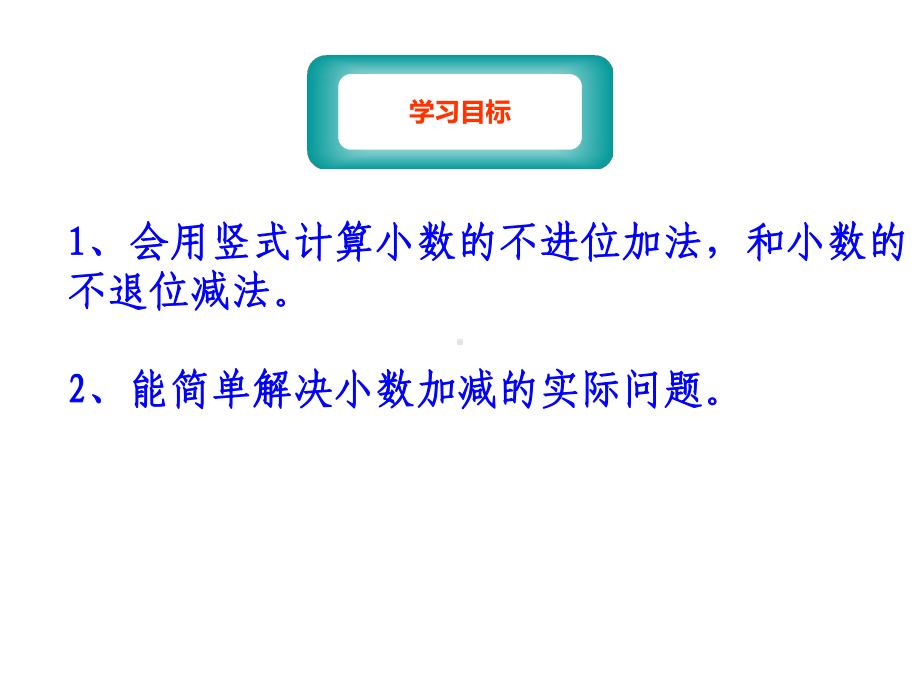 北师大版小学四年级数学下册15《买菜》课件.ppt_第3页