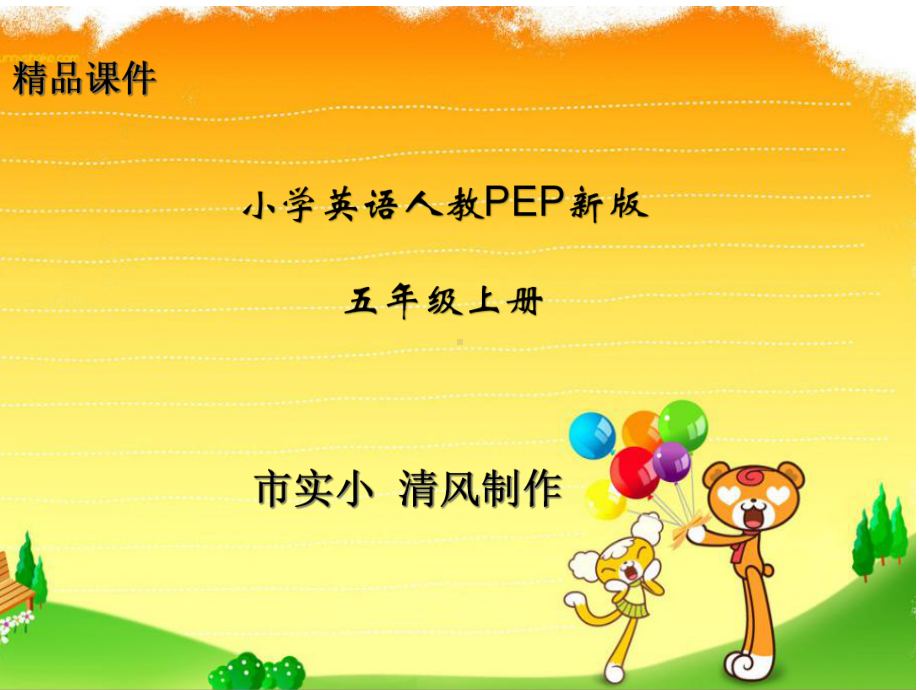 小学英语人教PEP新版五年级上册Unit-1-What-s-he-like-课件1.ppt--（课件中不含音视频）_第1页