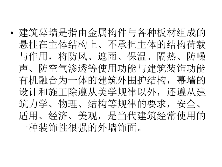 建筑幕墙工程审计案例演示课件.pptx_第1页