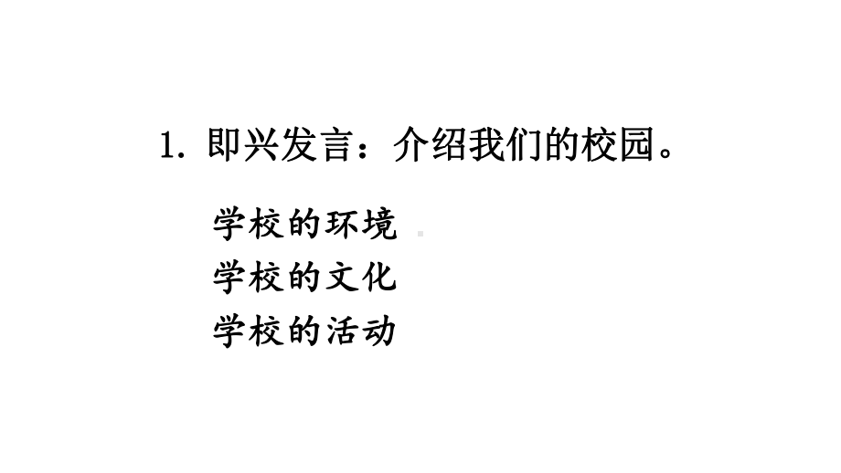 口语交际：即兴发言（教案匹配版）课件.ppt_第3页