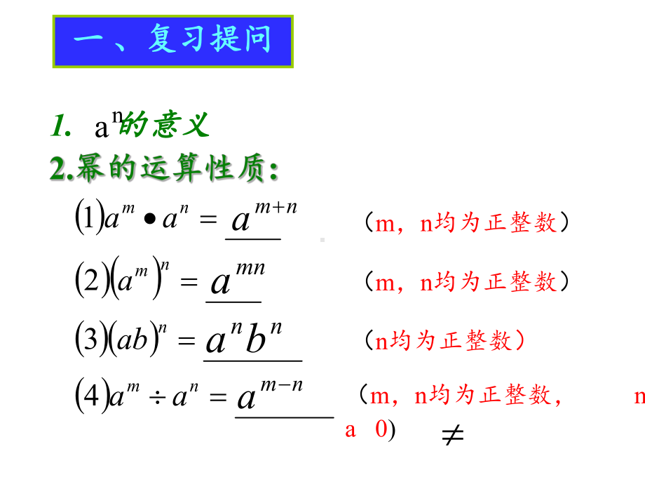 华东师大版八年级数学下册教学课件-1641-零指数幂与负整数指数幂-.pptx_第2页