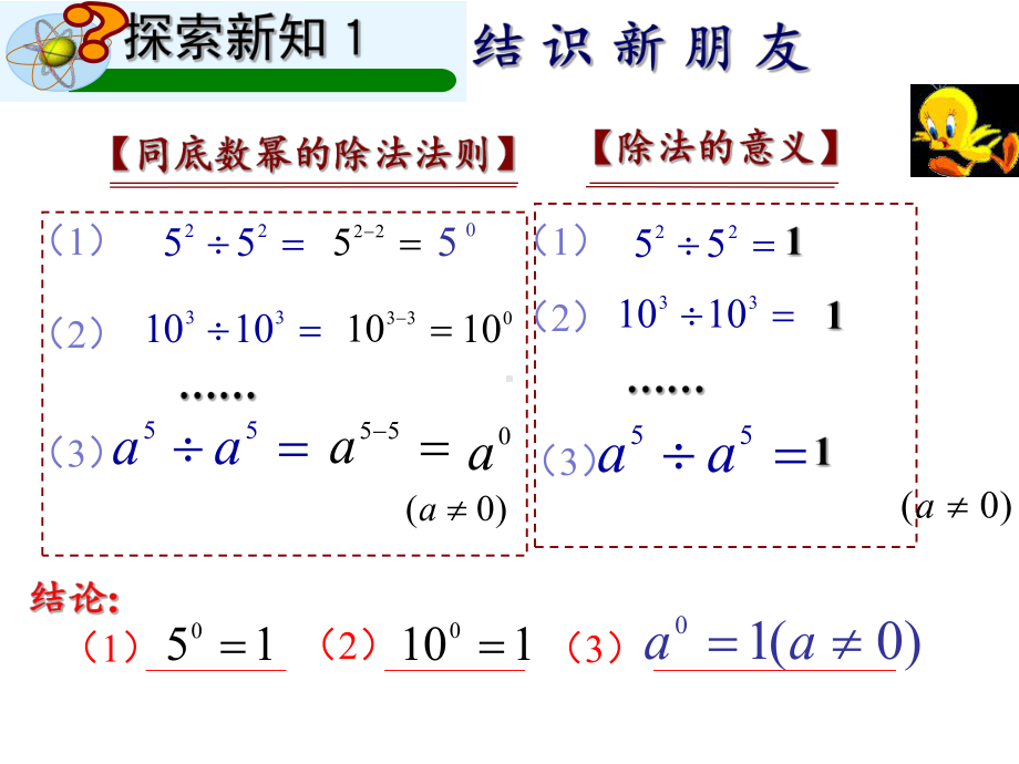 华东师大版八年级数学下册教学课件-1641-零指数幂与负整数指数幂-.pptx_第3页