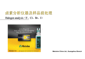 卤素分析方法及样品前处理课件.ppt