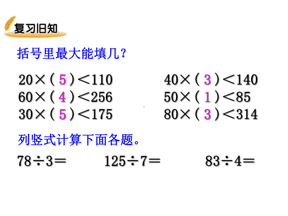 新北师大版四年级数学上册第六单元《买文具》课件.ppt_第3页