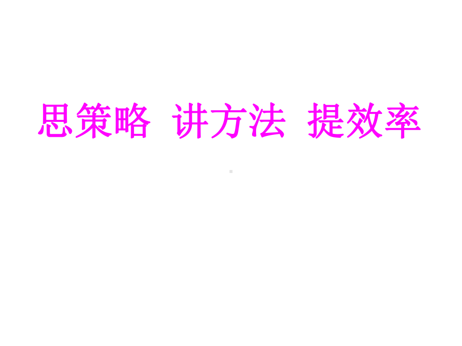 安徽省2021年中考英语备考研讨会课件.pptx_第1页