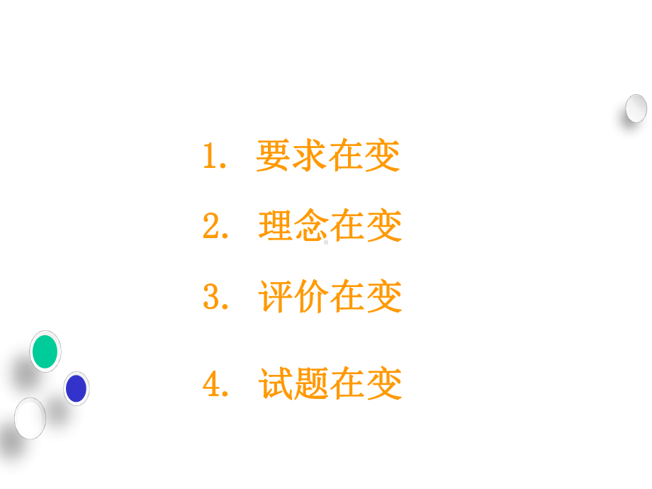 安徽省2021年中考英语备考研讨会课件.pptx_第3页