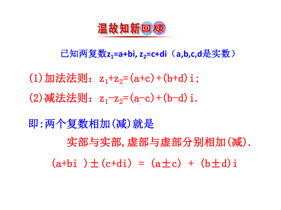 复数代数形式的乘除运算-课件.ppt_第3页