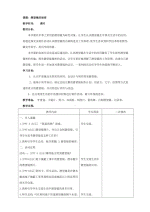 新青岛版小学科学六三学制五年级上册《3.潜望镜的秘密》教案.doc