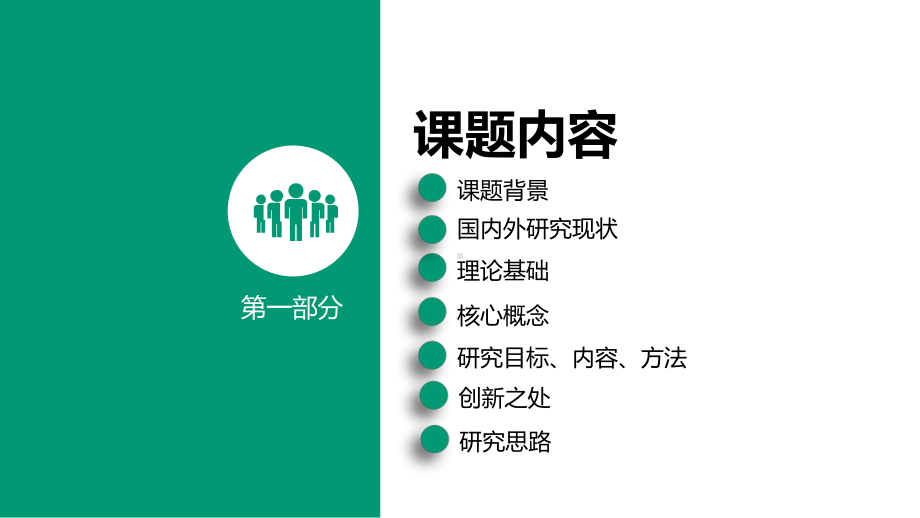 基于科学理解的高中生物前概念转变教学设计研究（课题汇报）课件.pptx_第3页